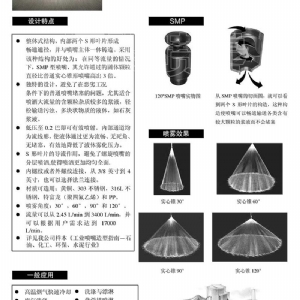 防堵塞實心錐噴嘴-SMP